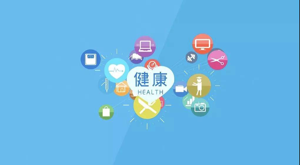 热点| 2019年大健康产业发展趋势